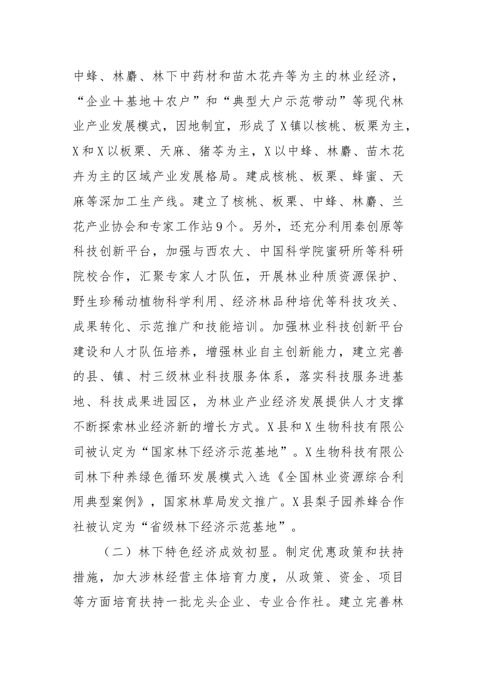 关于X县林业工作情况的调研报告.docx_第2页