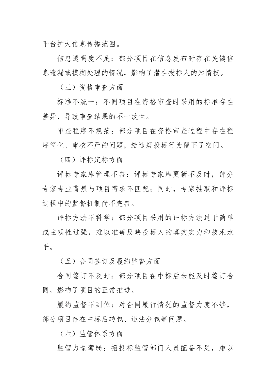 X县招投标领域自检自查报告.docx_第3页