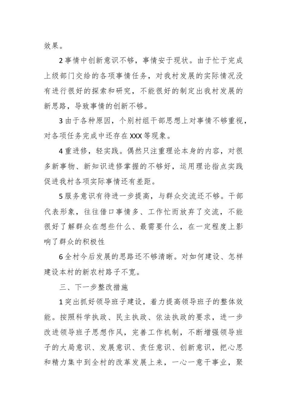 村党支部自查报告.docx_第2页