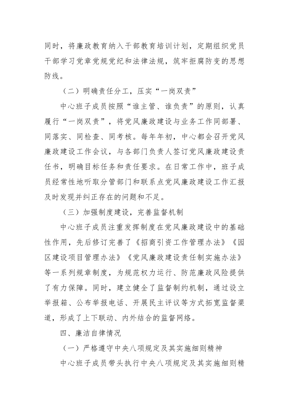 县招商和园区发展中心班子成员履行“一岗双责”和廉洁自律情况自查报告.docx_第3页