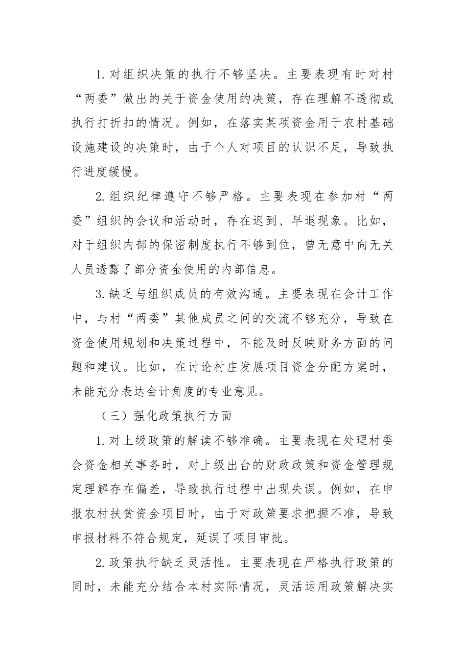 村“两委”会计个人自查报告.docx_第2页