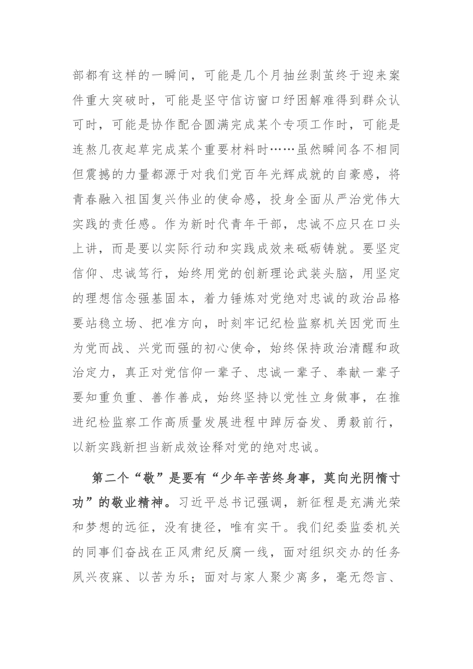 纪委书记在纪委机关年轻干部座谈会上的讲话.docx_第2页