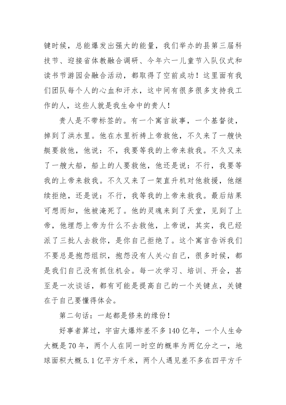 某小学离任会上的讲话.docx_第2页