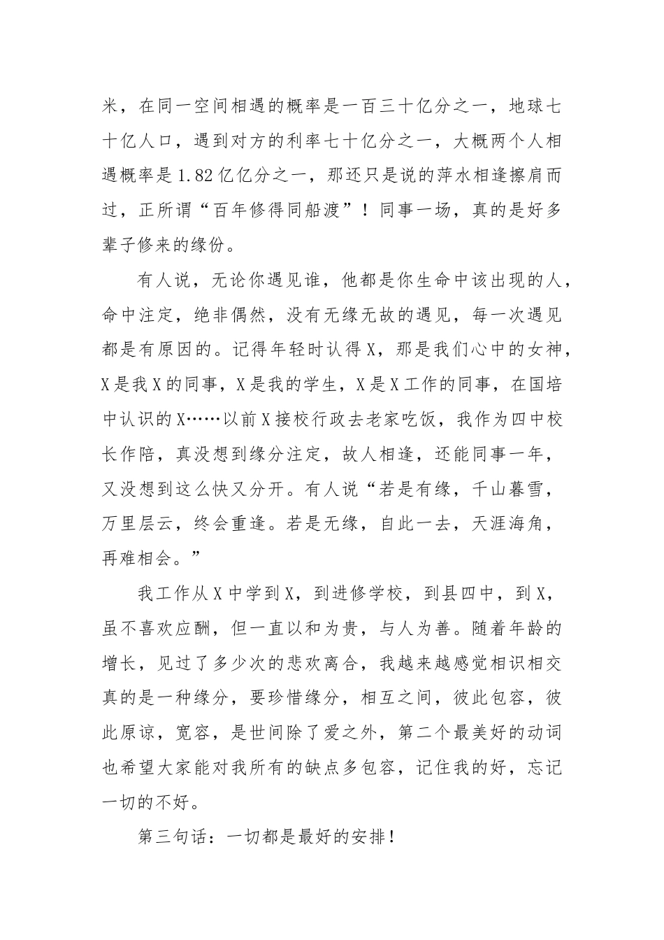 某小学离任会上的讲话.docx_第3页