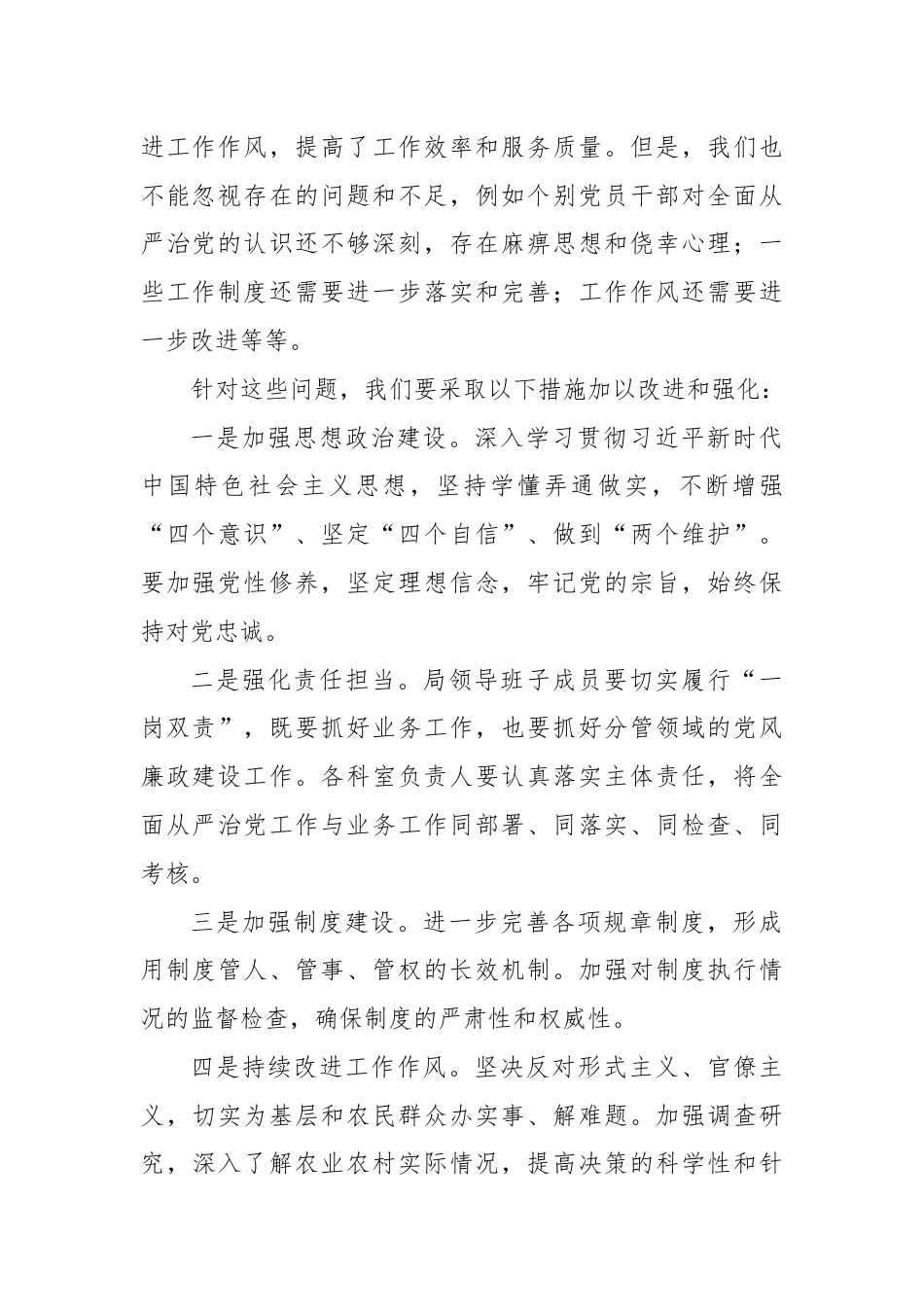 农业局领导关于推进全面从严治党工作的讲话.docx_第2页