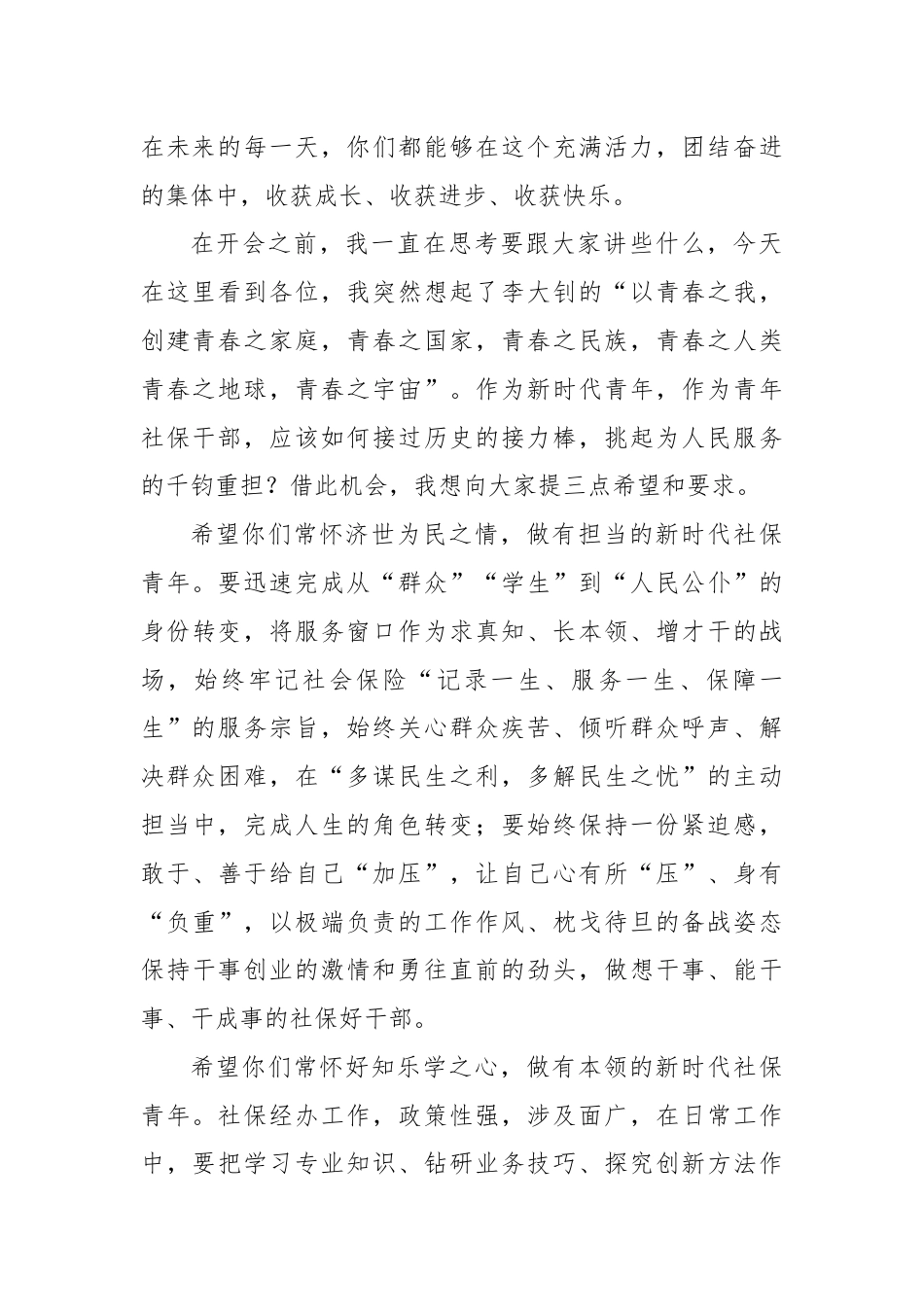 社保系统新录用公务员见面会上的讲话.docx_第2页