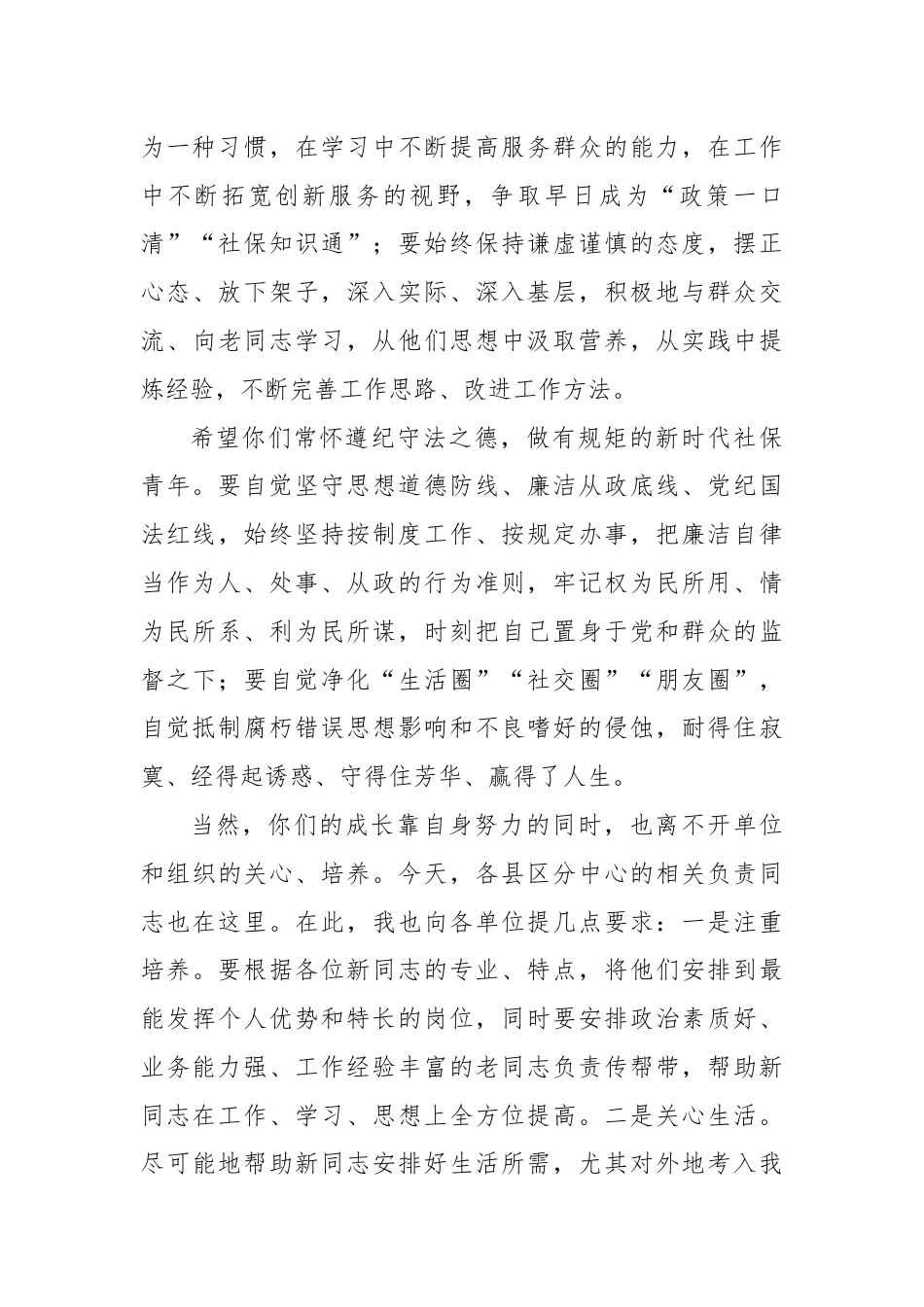 社保系统新录用公务员见面会上的讲话.docx_第3页