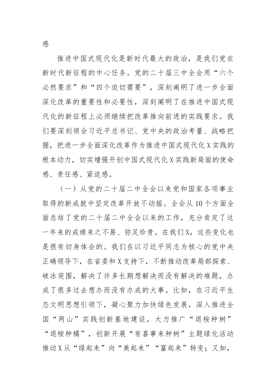 市委书记在专题研讨学习会上的总结讲话.docx_第3页