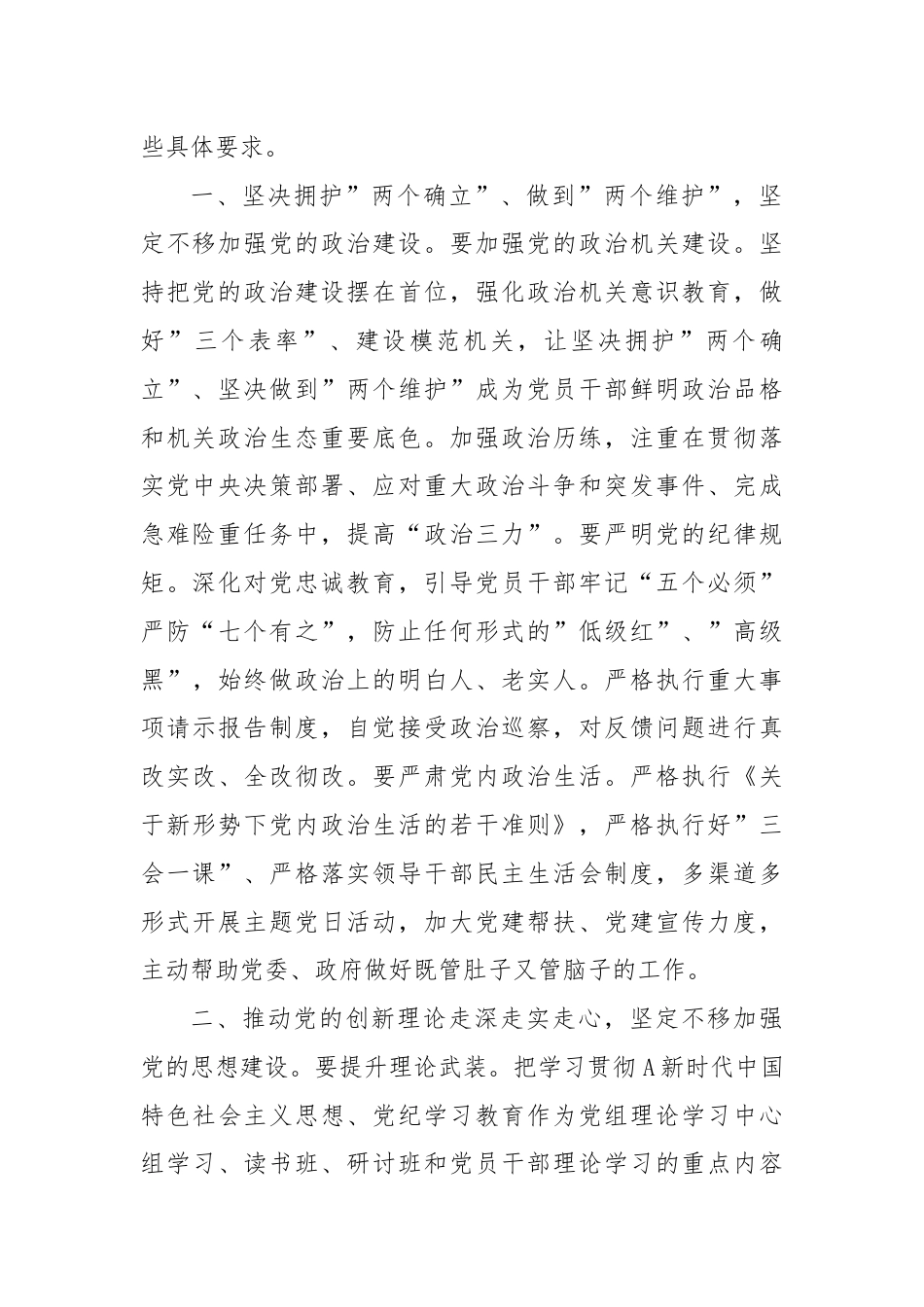 在2024年全县基层党建工作推进会议上的讲话.docx_第2页