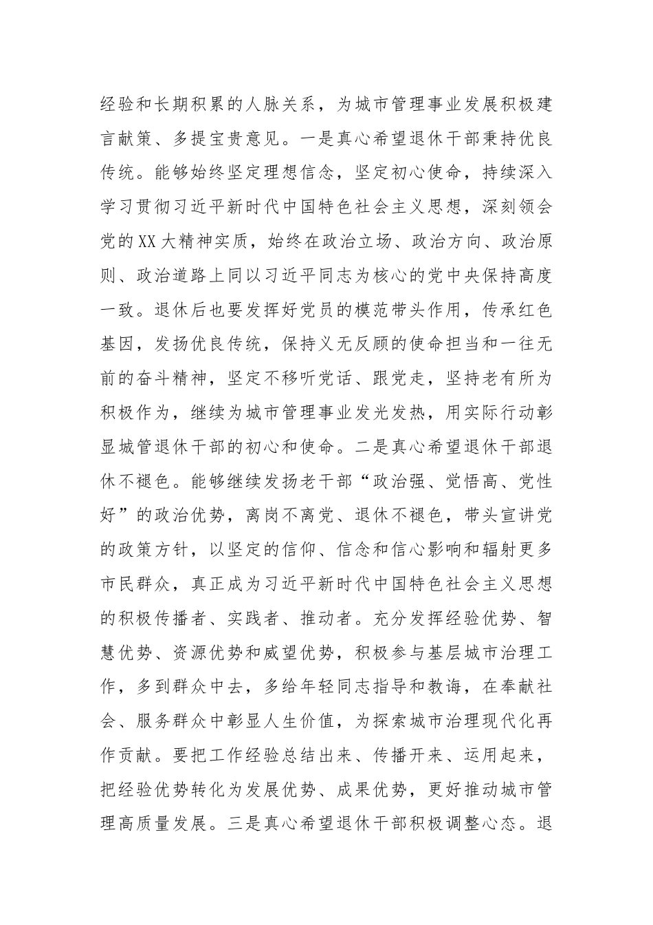 在干部荣誉退休仪式上的讲话.docx_第2页