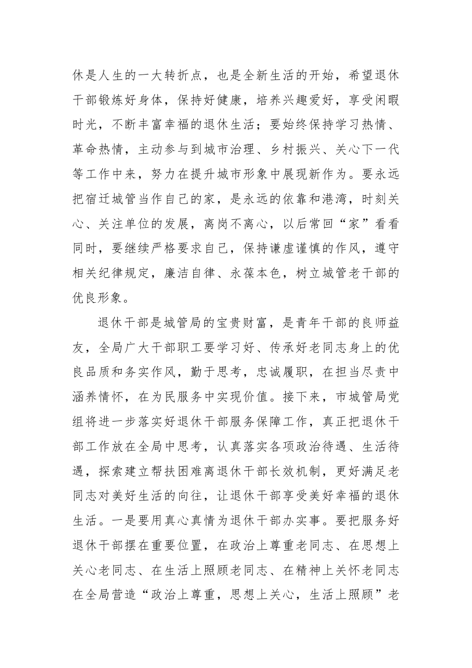 在干部荣誉退休仪式上的讲话.docx_第3页