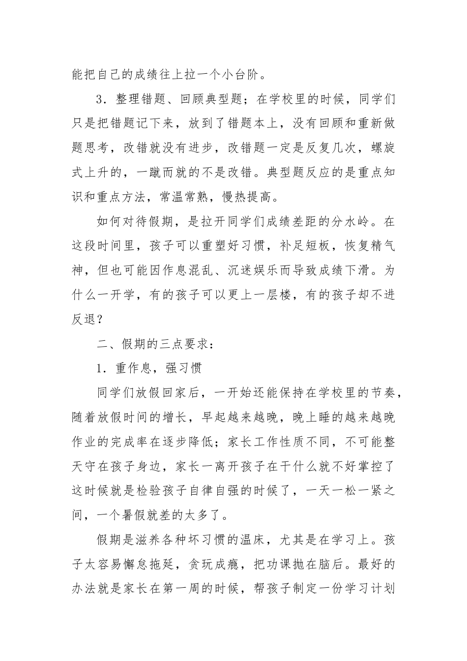 在高三年级放假会上的讲话：过一个“冲刺的高三暑假”.docx_第2页