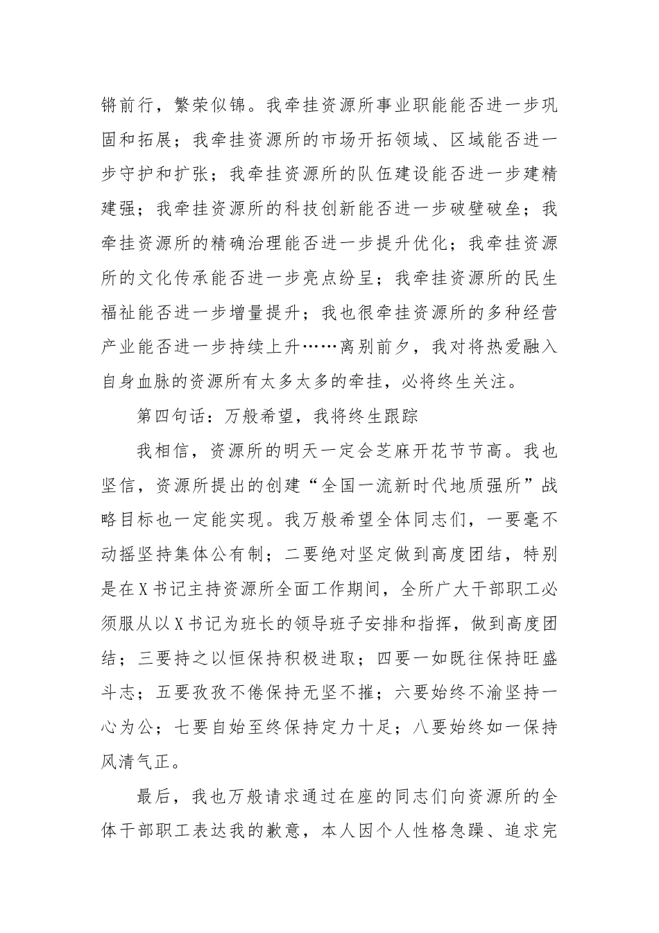 在离任某省自然资源调查所所长时的讲话.docx_第3页