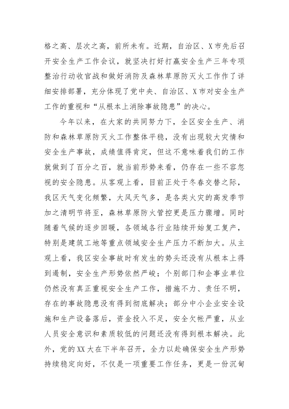 在全区安全生产工作暨春季森林草原防灭火工作会议上的讲话.docx_第2页