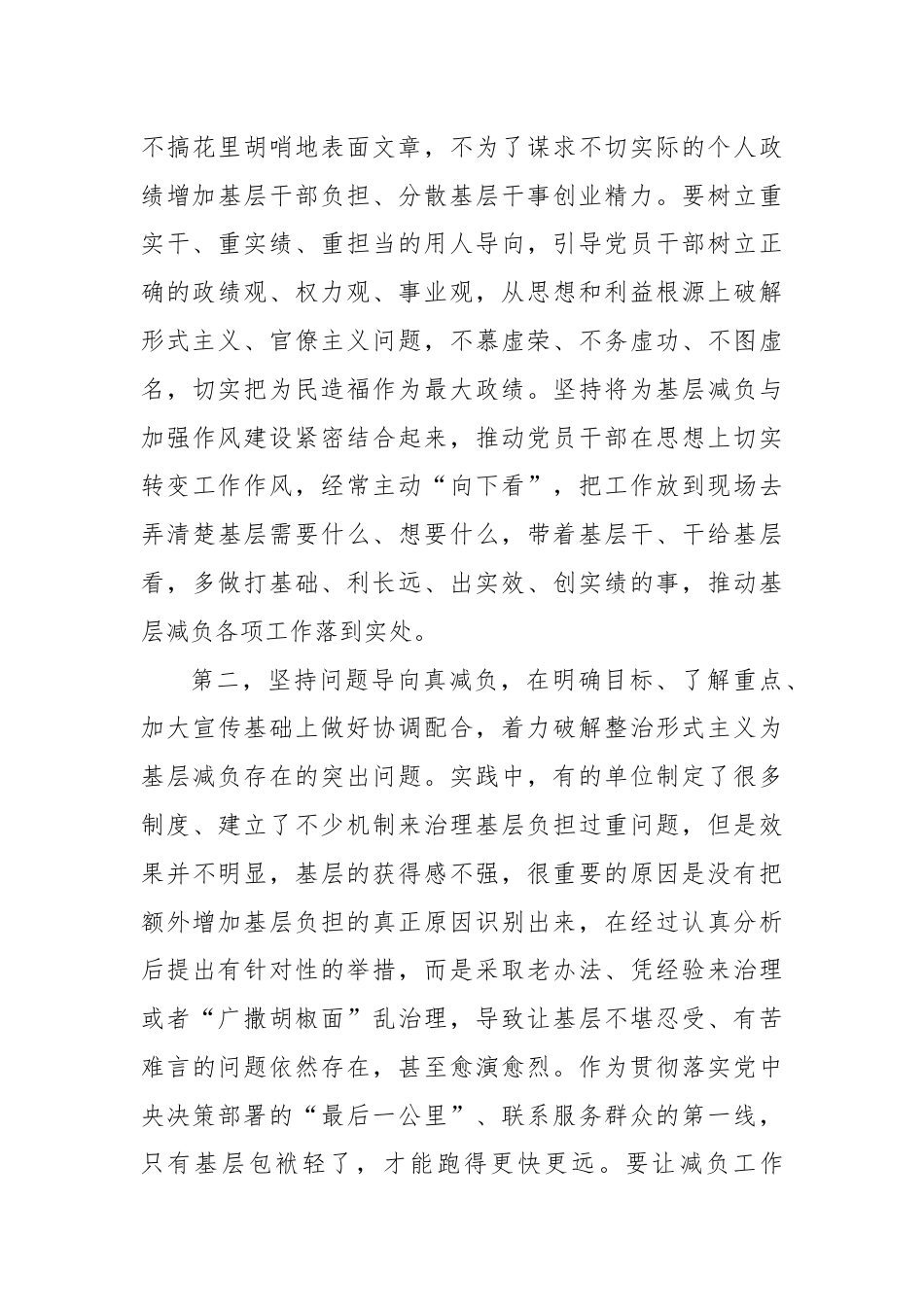 在整治形式主义为基层减负部署推进会上的讲话提纲.docx_第3页