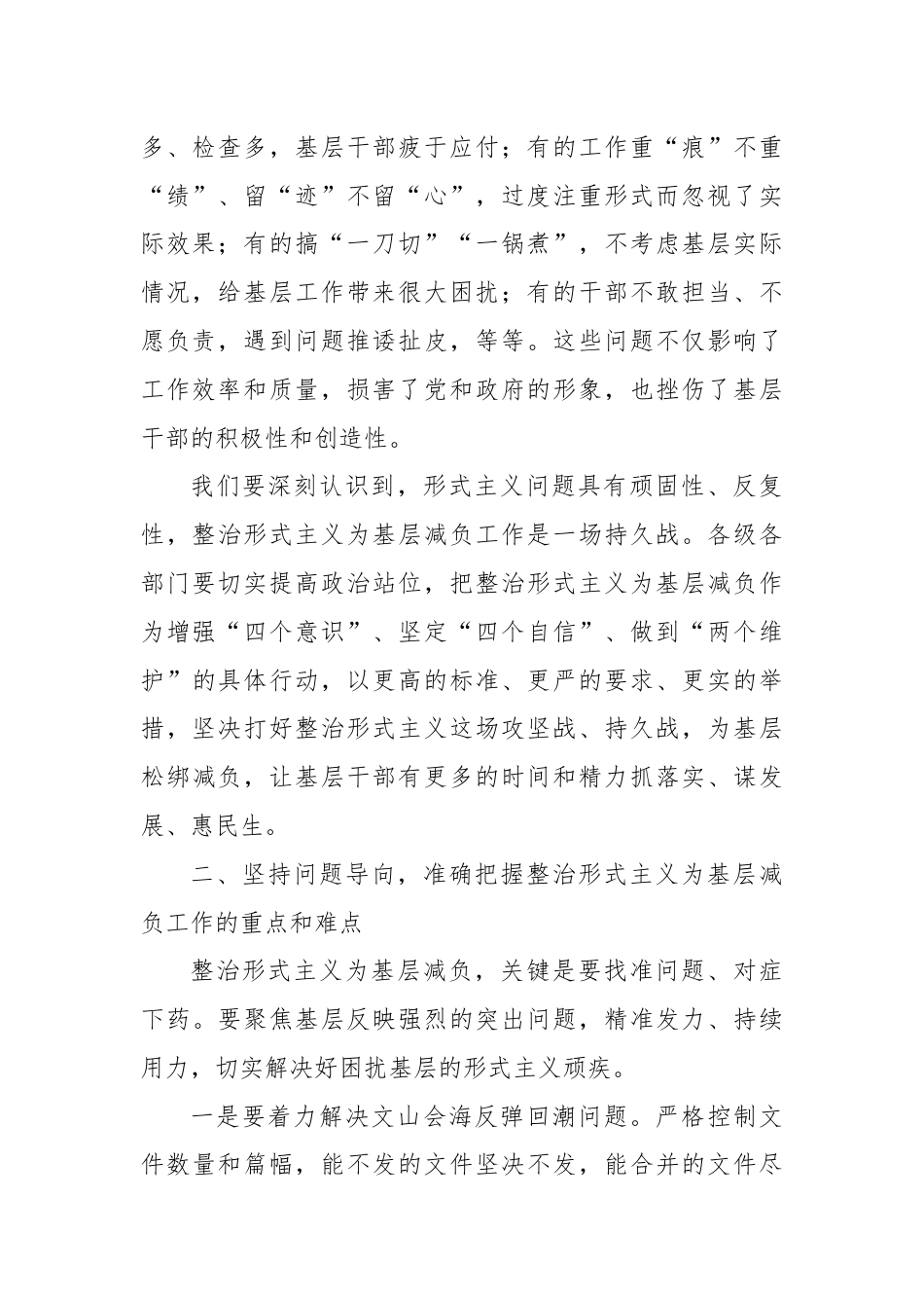 在整治形式主义为基层减负工作推进会上的讲话.docx_第2页