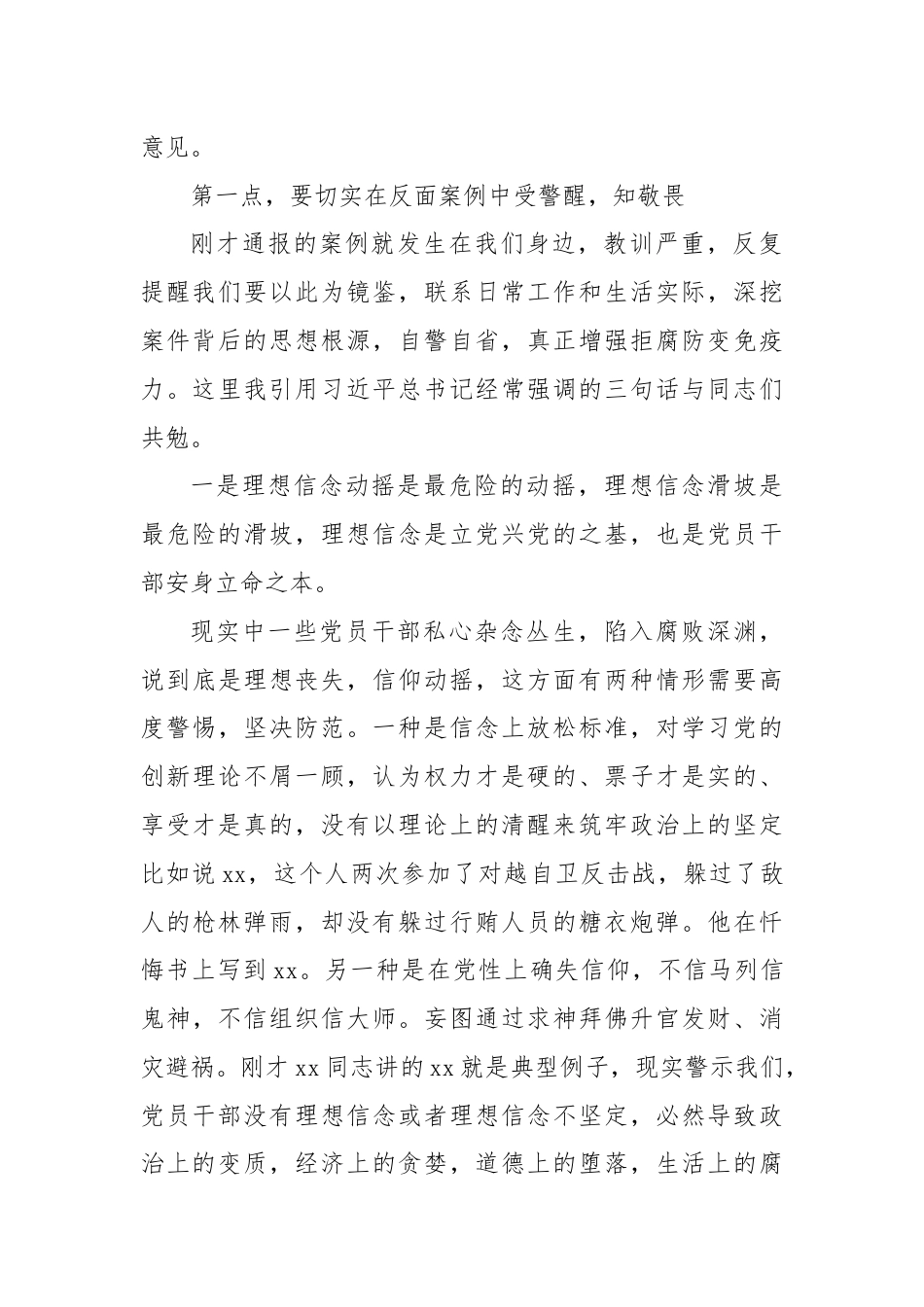 某市委书记在全市警示教育大会上的讲话.docx_第2页