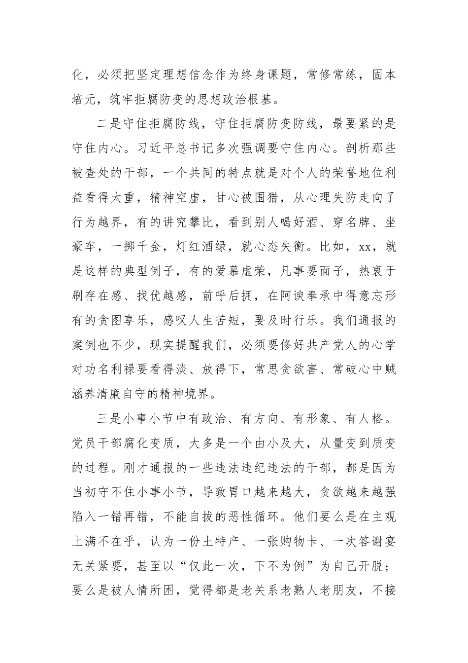 某市委书记在全市警示教育大会上的讲话.docx_第3页