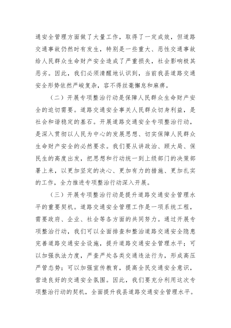 县关于开展道路交通安全专项整治行动动员部署会上的讲话.docx_第2页