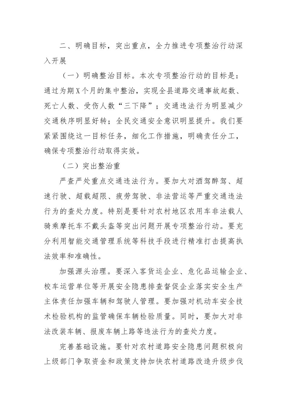 县关于开展道路交通安全专项整治行动动员部署会上的讲话.docx_第3页