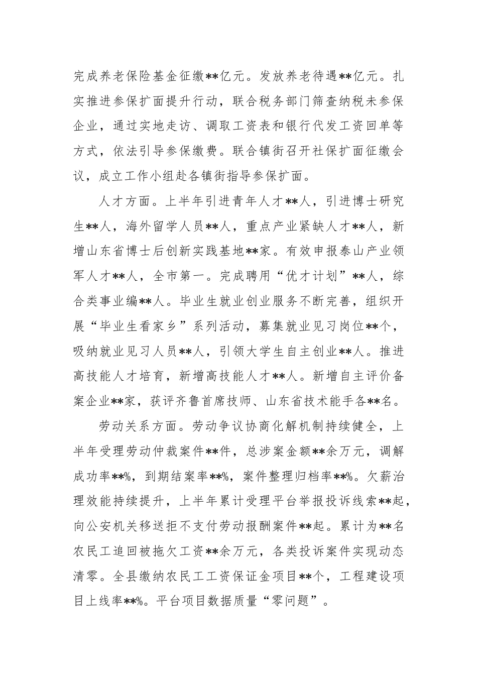 县人社局局长在2024年上半年人社工作会议上的讲话.docx_第3页