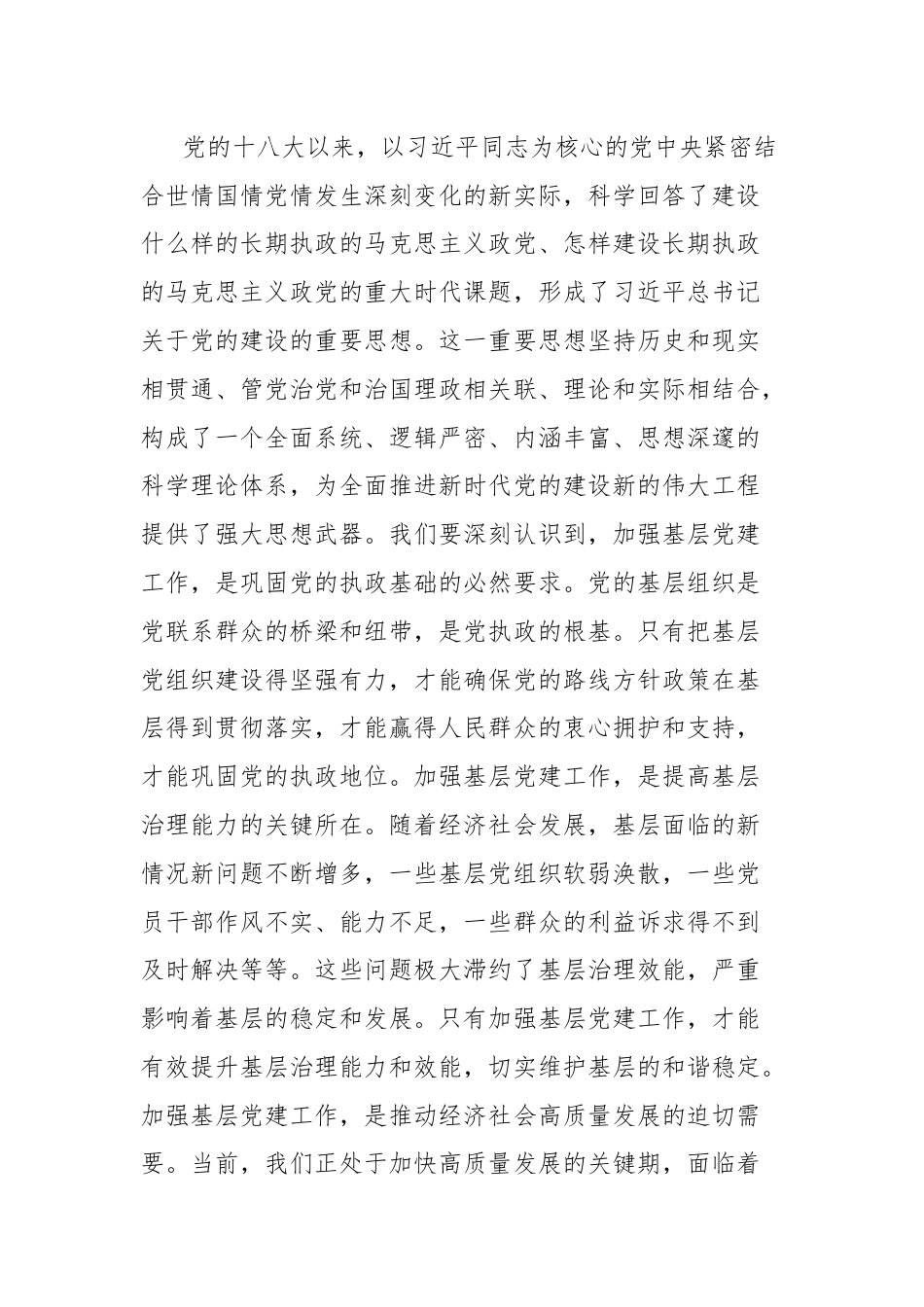 县委书记在全县基层党建工作推进会上的讲话.docx_第2页