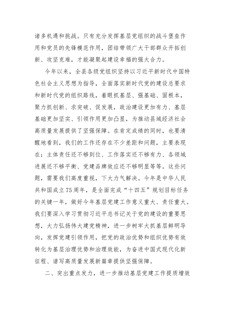 县委书记在全县基层党建工作推进会上的讲话.docx_第3页