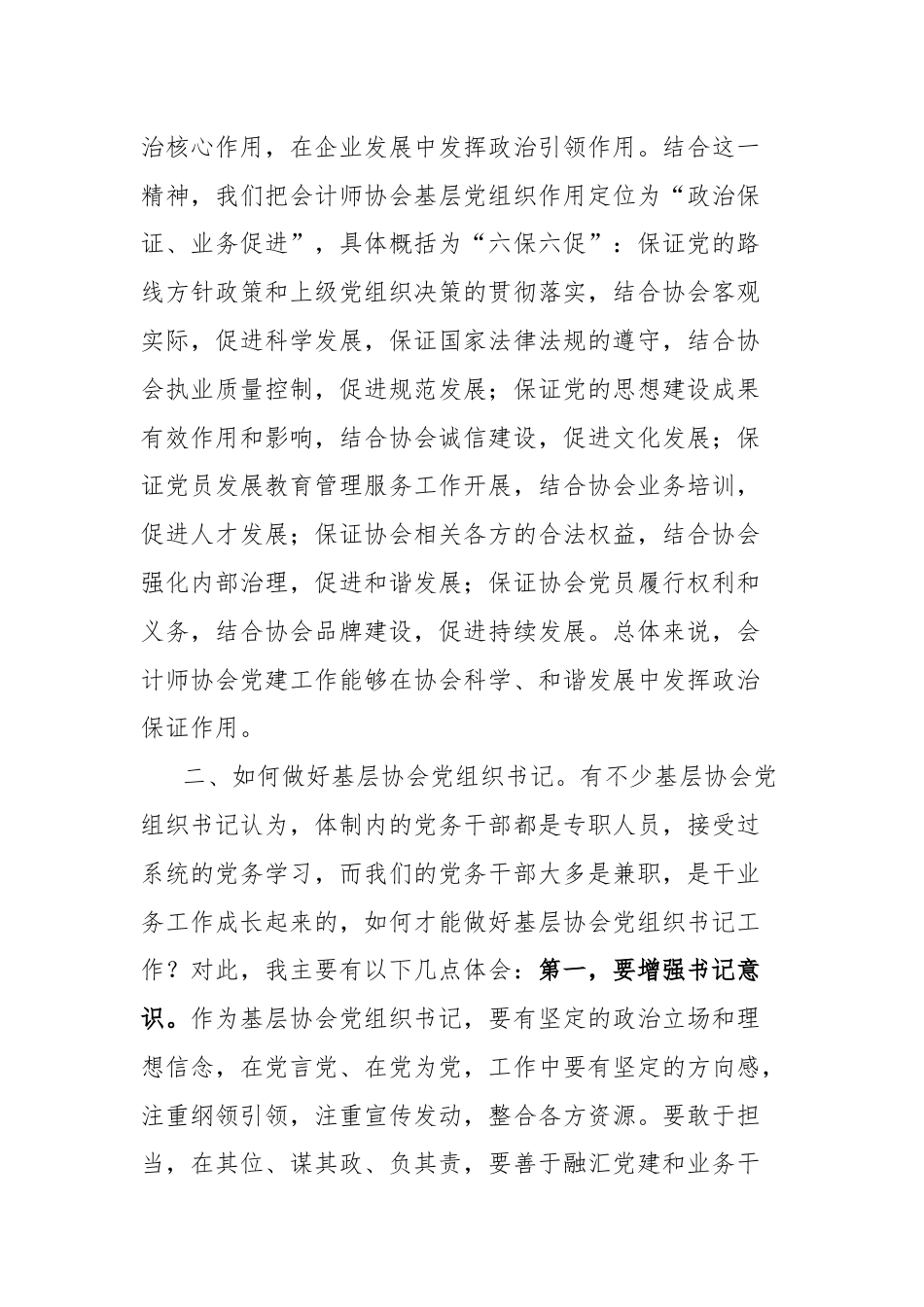 行业协会基层党组织书记能力提升培训班动员讲话.docx_第3页