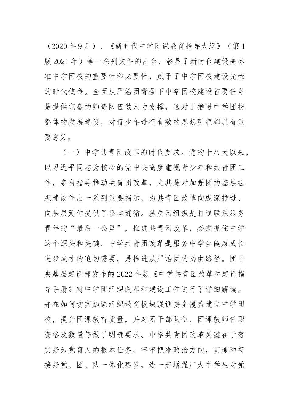 在2024年中学团校师资队伍建设专题推进会上的讲话.docx_第2页