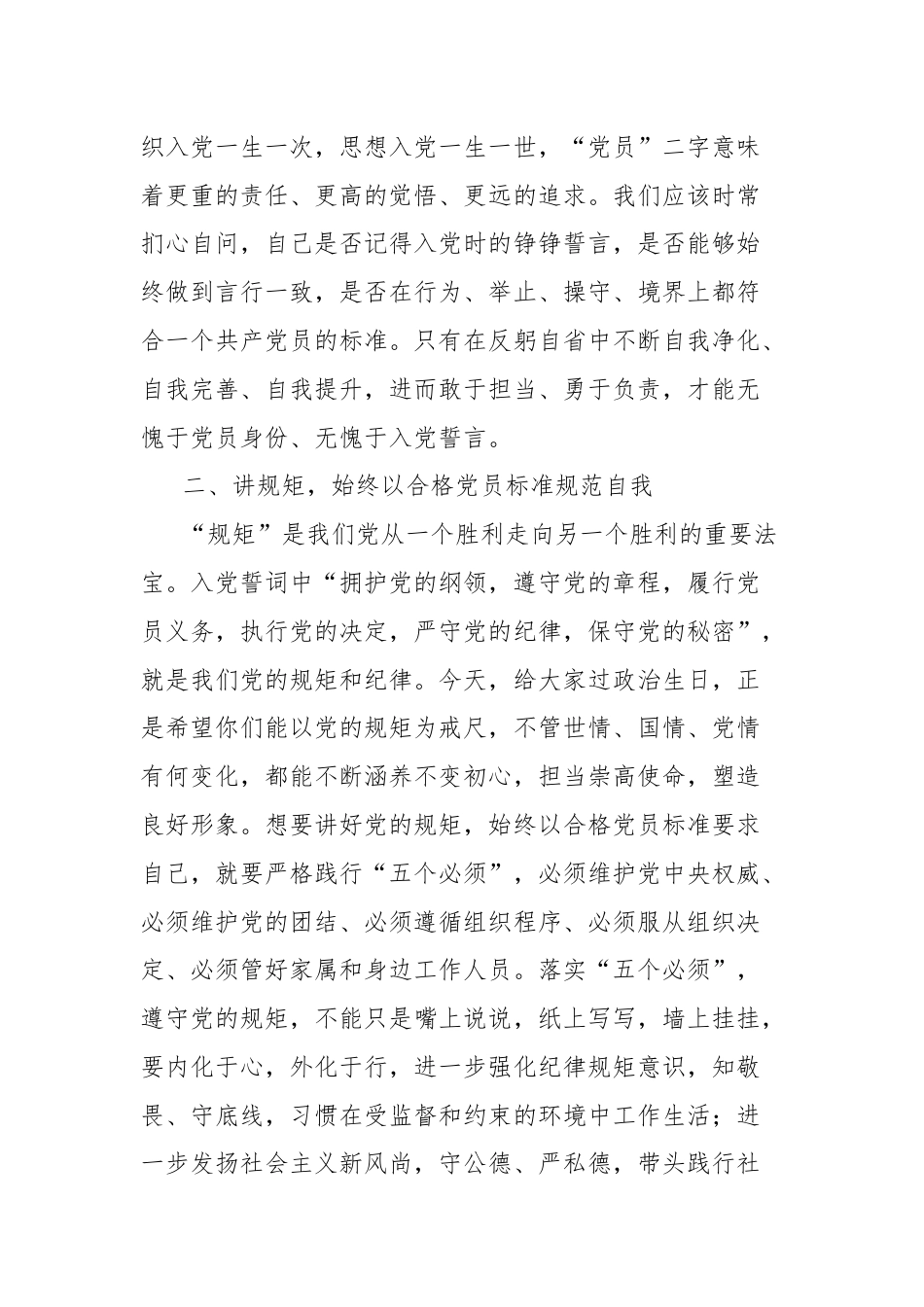 在集体政治生日上的讲话.docx_第2页