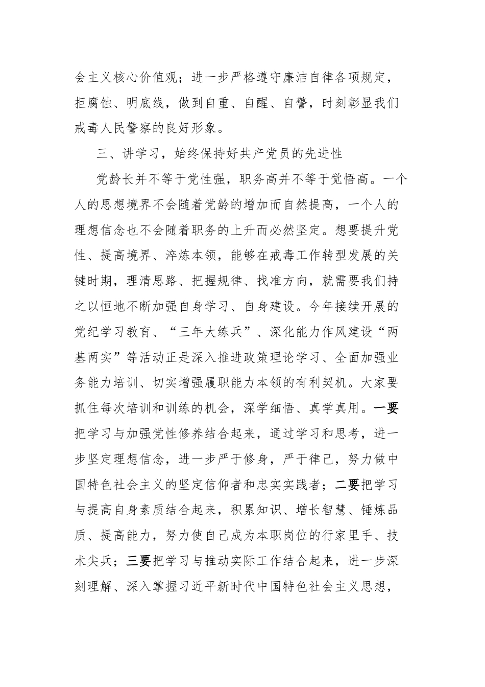 在集体政治生日上的讲话.docx_第3页