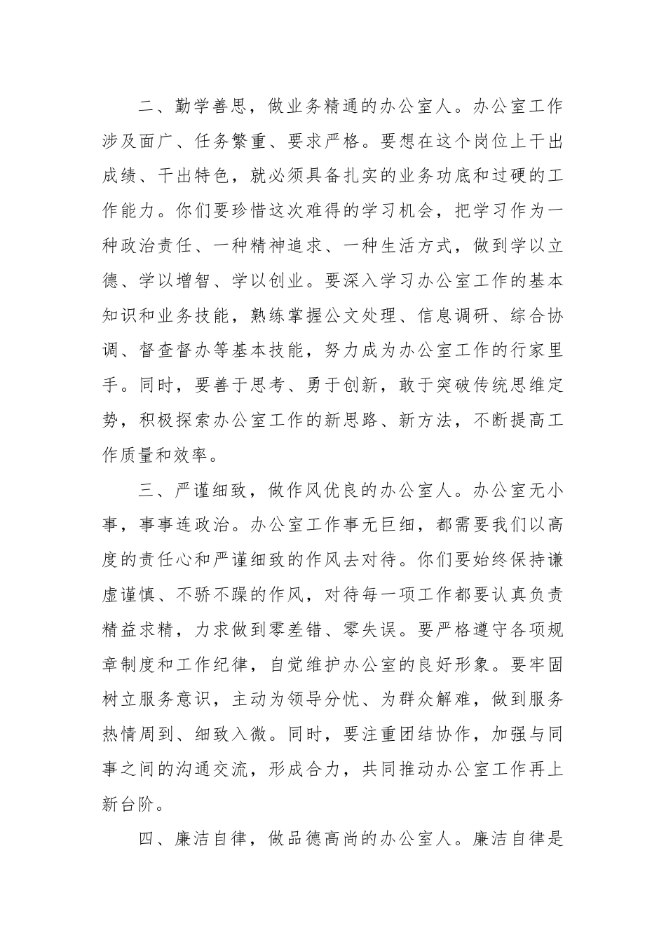 在全县办公室系统新录用公务员见面会上的讲话.docx_第2页