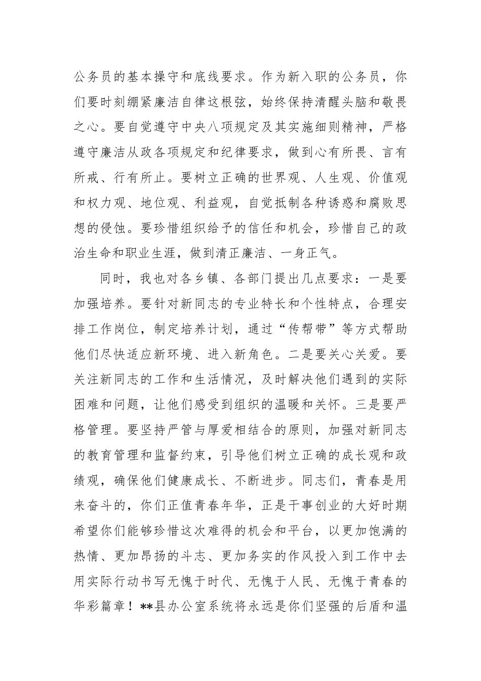 在全县办公室系统新录用公务员见面会上的讲话.docx_第3页