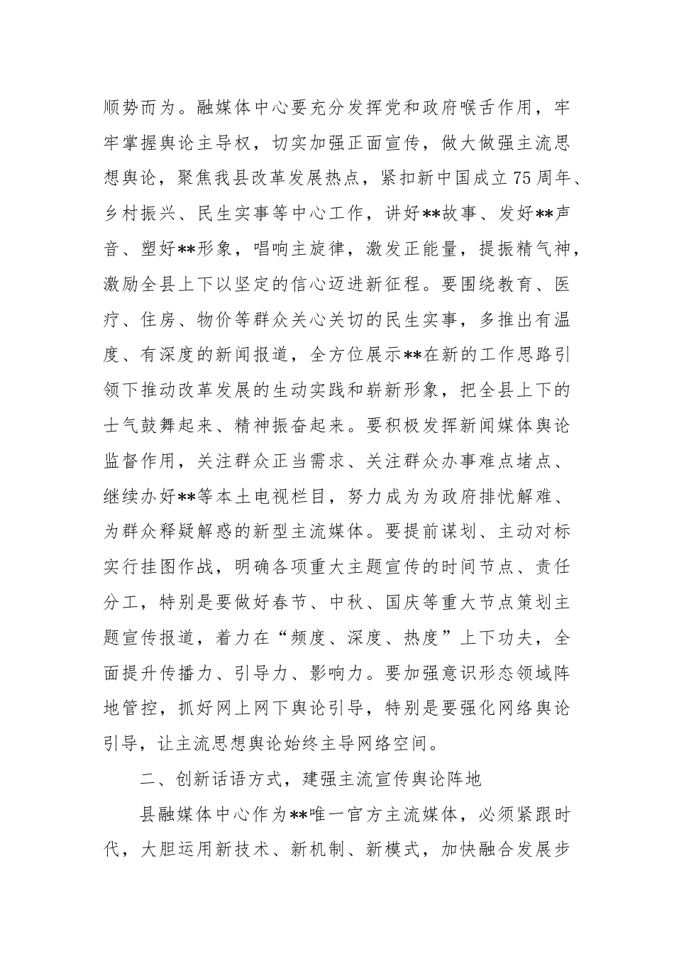 在县融媒体中心调研座谈会上的讲话.docx_第2页