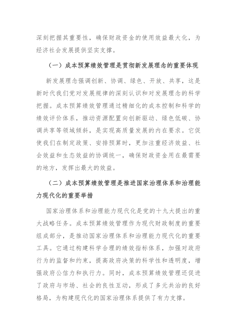 财政局长在2024年县级成本预算绩效管理工作推进会上的讲话.docx_第2页