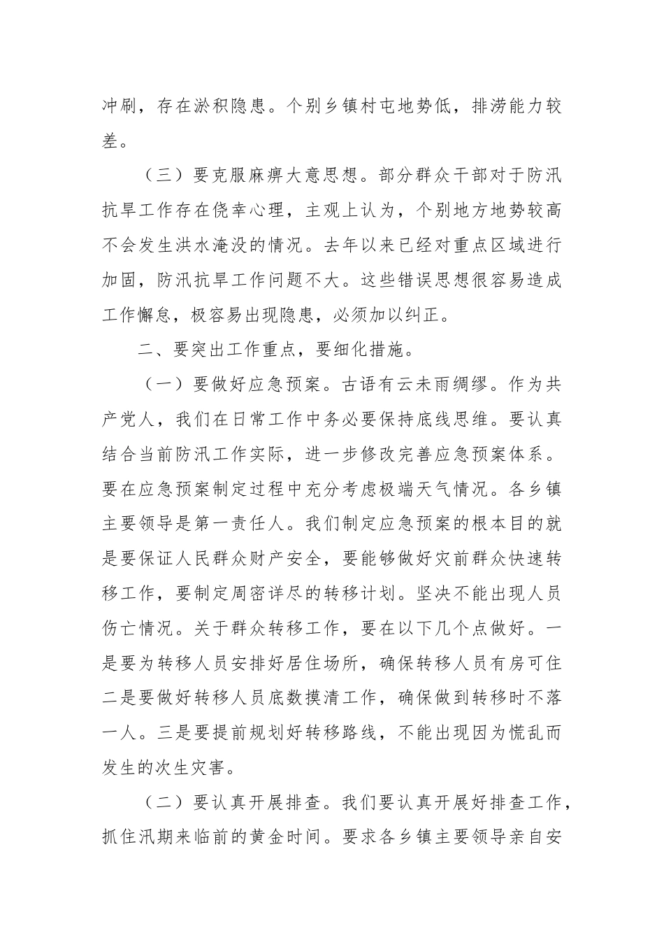 分管副县长在全县防汛抗旱工作会议上的讲话.docx_第2页