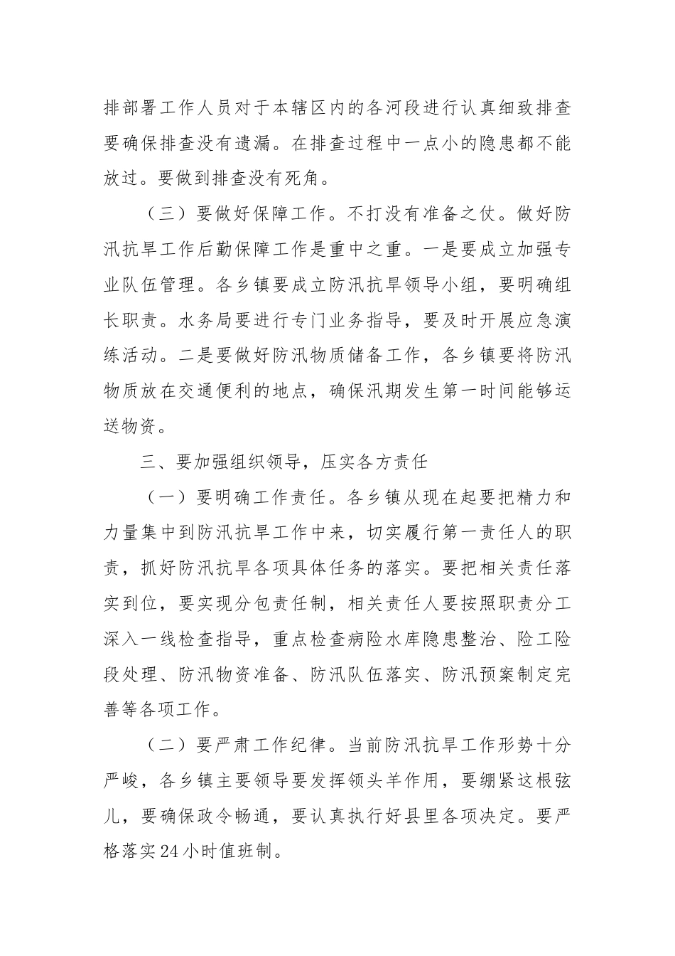 分管副县长在全县防汛抗旱工作会议上的讲话.docx_第3页