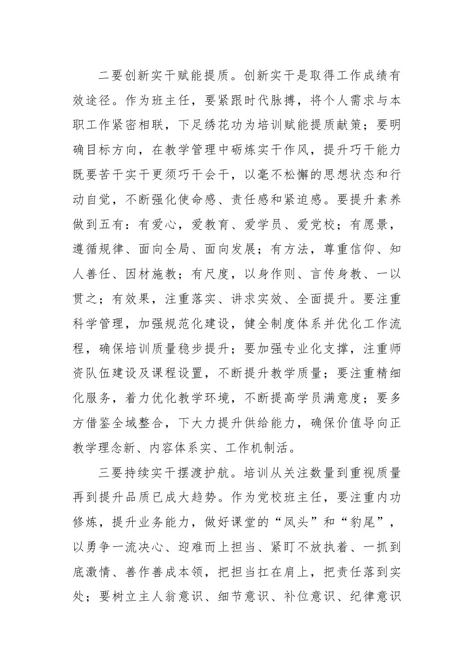 副校长在党校班主任座谈会上的讲话.docx_第2页