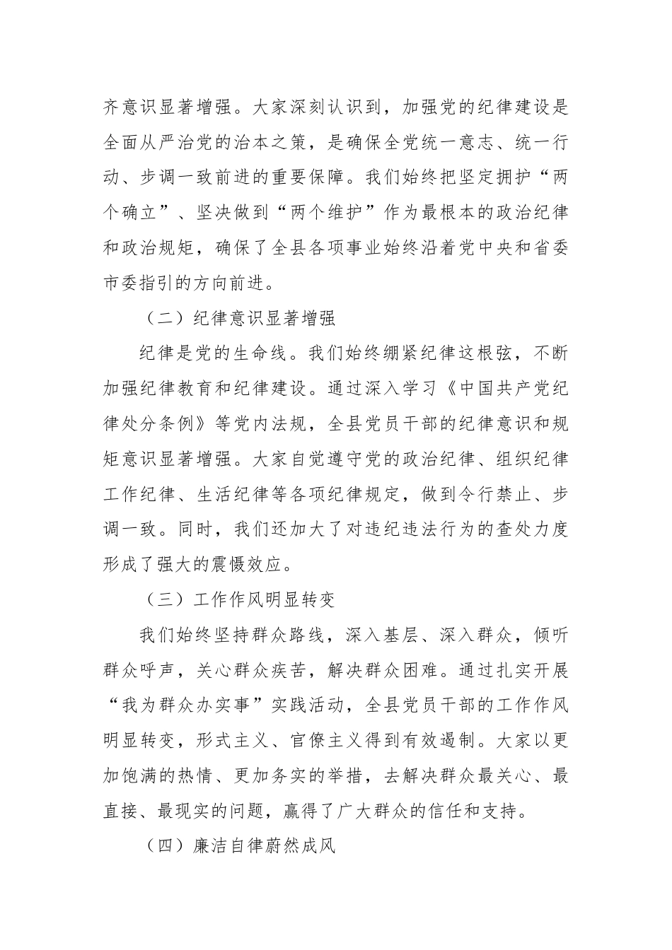 县委书记在全县党纪学习教育工作总结会上的讲话.docx_第2页