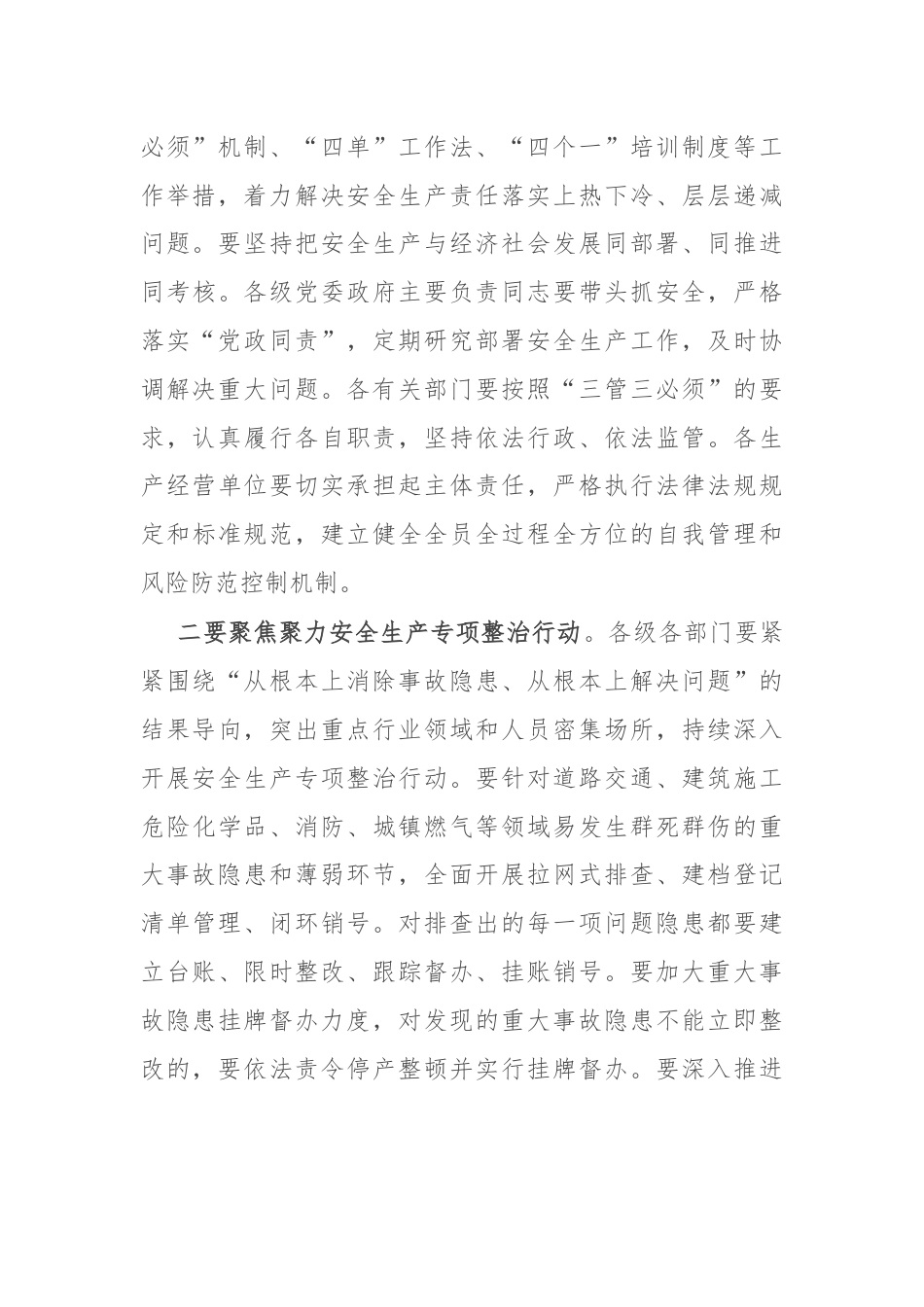 在安全事故警示教育会上的讲话.docx_第2页