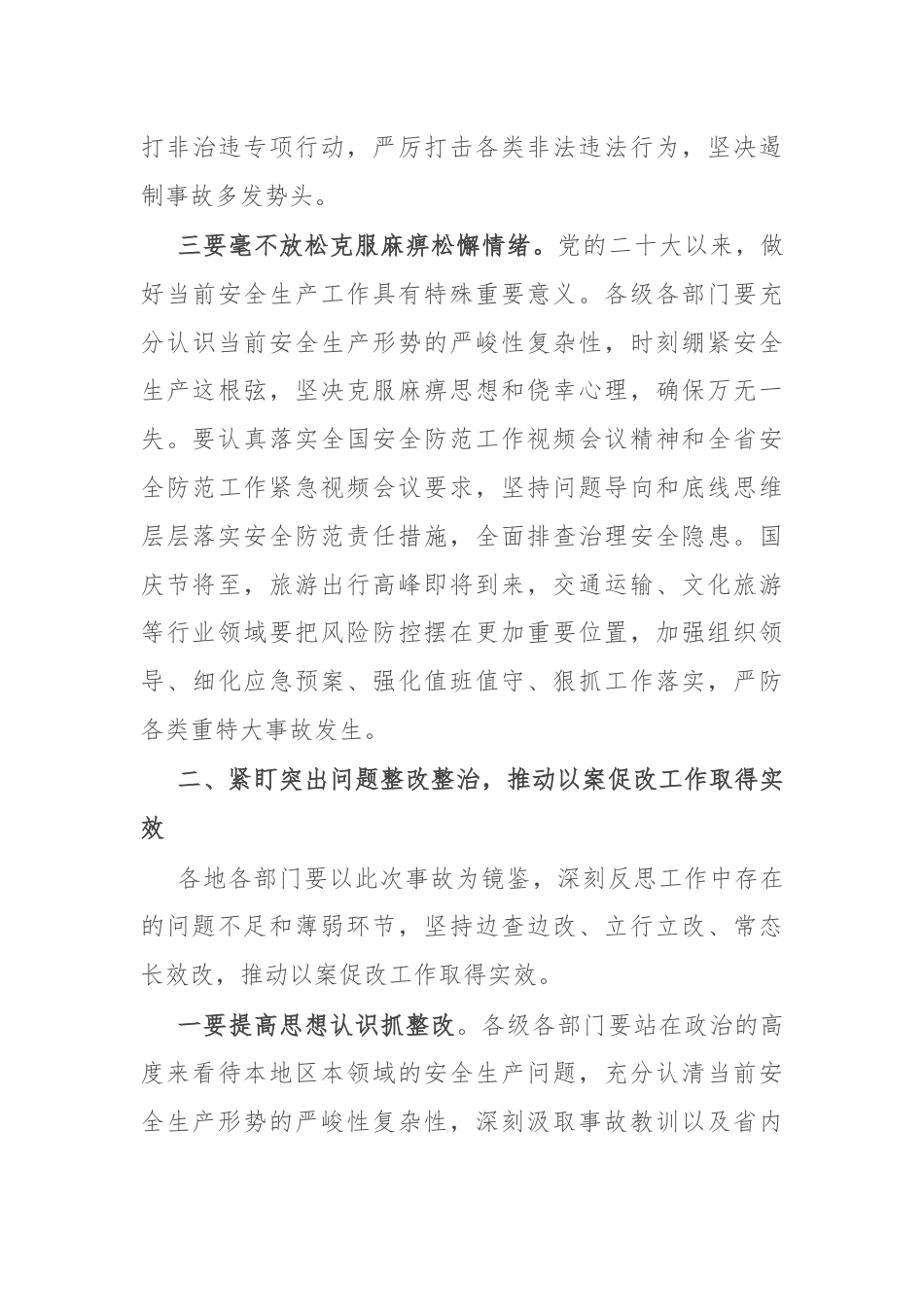 在安全事故警示教育会上的讲话.docx_第3页