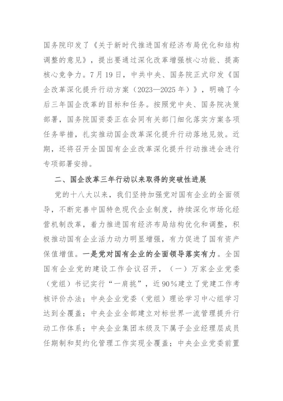 在国有企业改革提升行动会上的讲话.docx_第2页