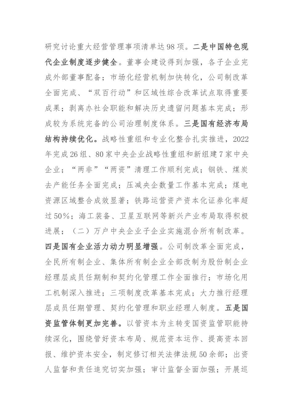 在国有企业改革提升行动会上的讲话.docx_第3页