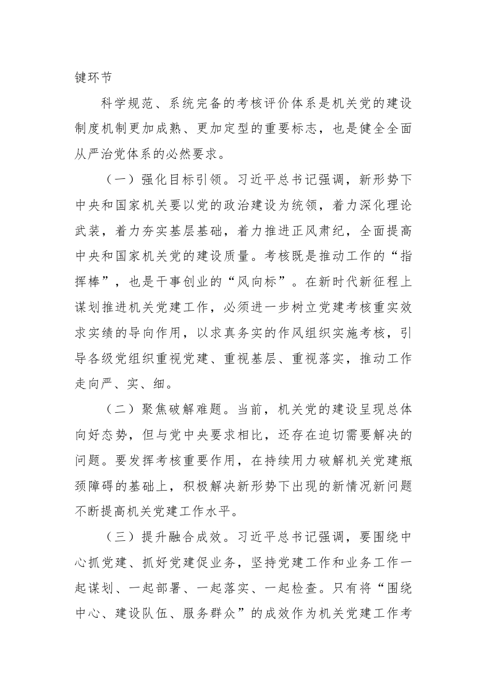 在机关党建工作考核评价体系建设推进会上的讲话.docx_第3页