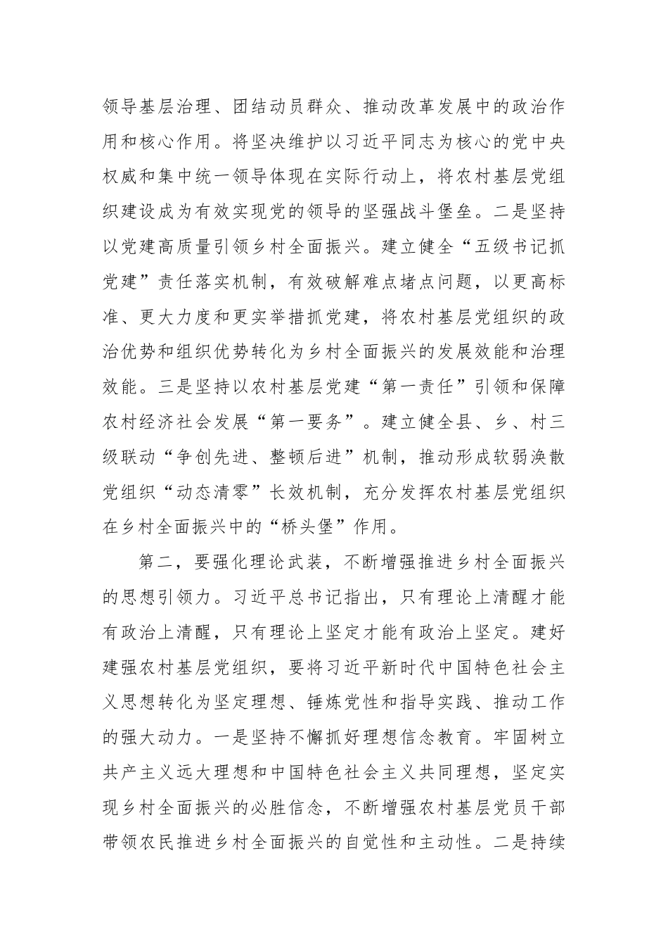 在基层党组织建设专题推进会上的强调讲话.docx_第2页