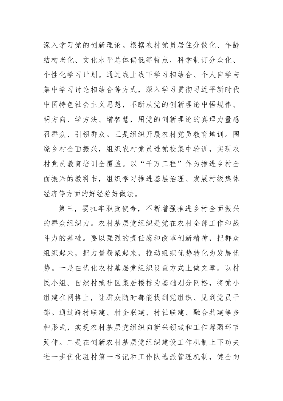 在基层党组织建设专题推进会上的强调讲话.docx_第3页