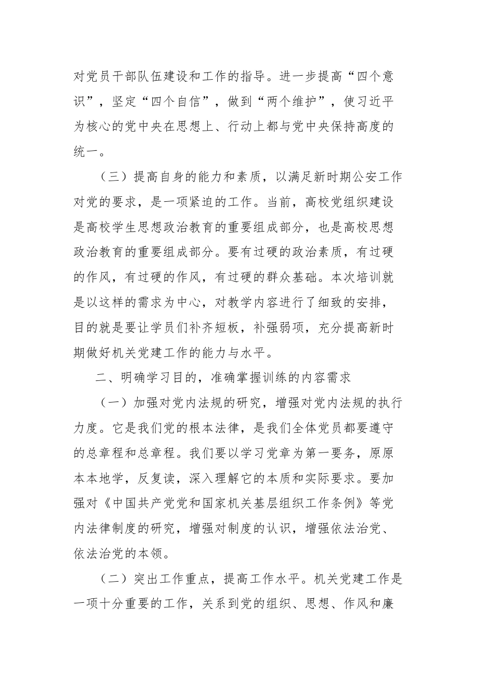 在全县党政领导干部提高素质培训班上的工作讲话.docx_第2页