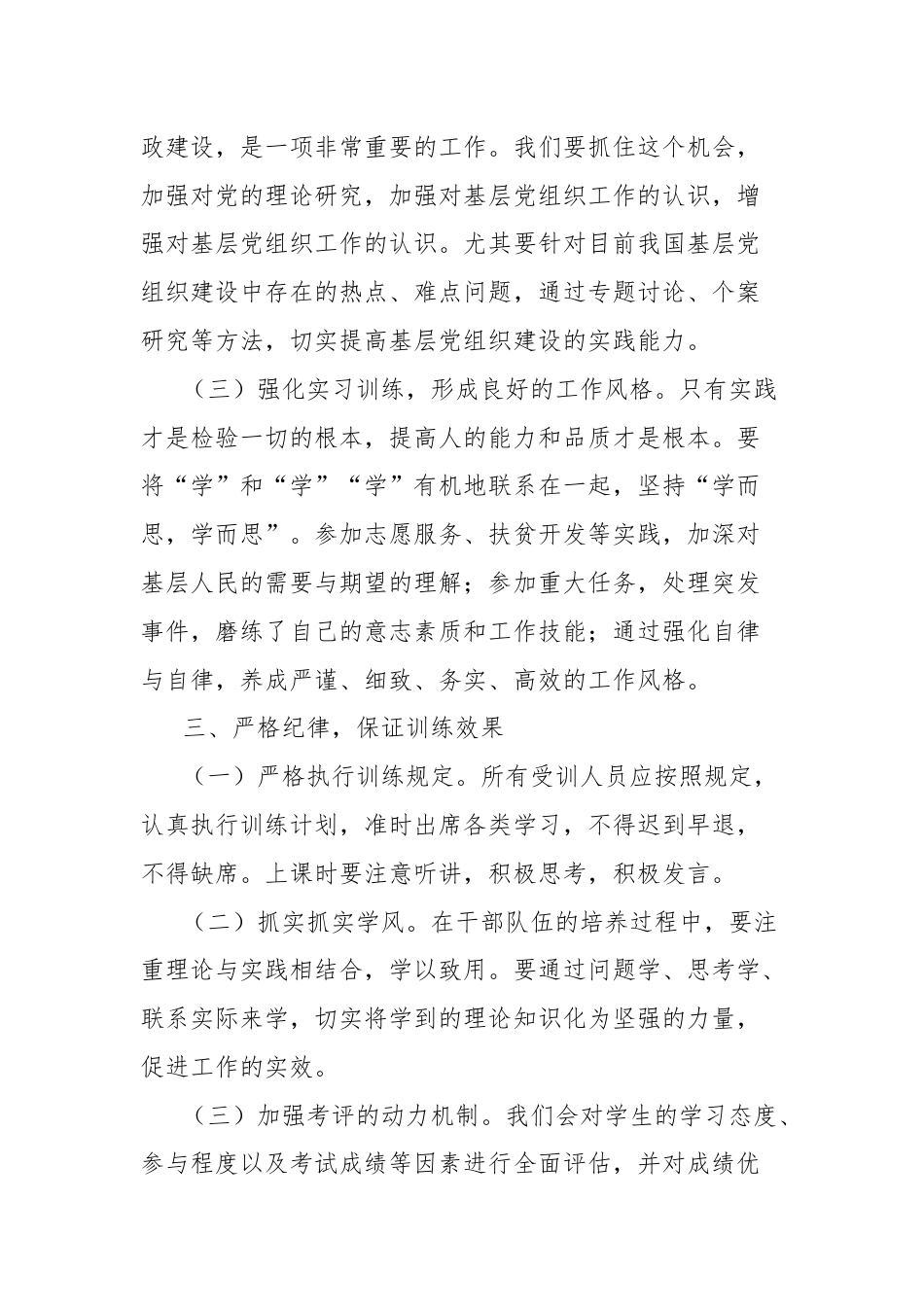 在全县党政领导干部提高素质培训班上的工作讲话.docx_第3页