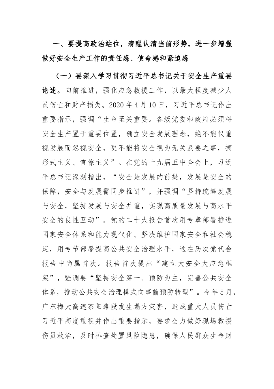 在省安全防范工作会议上的讲话.docx_第2页