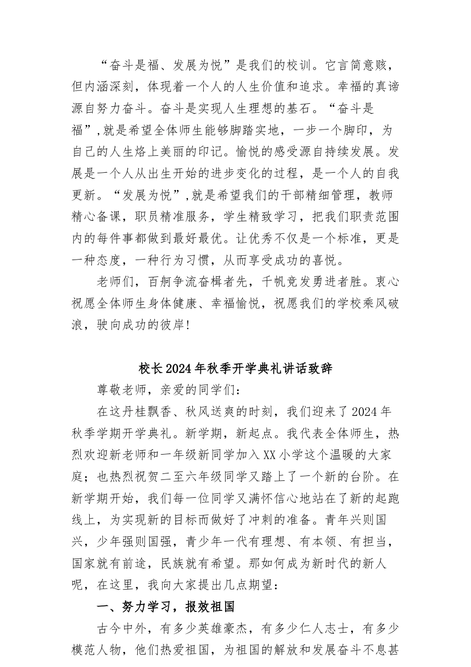 (22篇)2024年秋季开学开学典礼上的讲话.docx_第3页